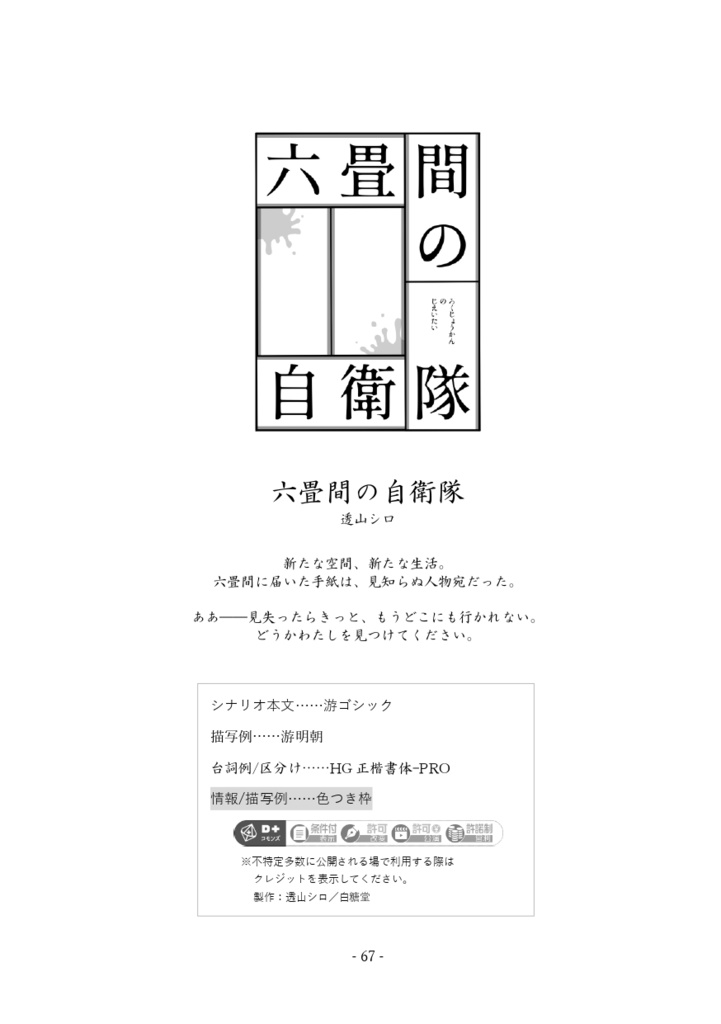 【書籍版】Tiny Fable【エモクロアTRPGシナリオ集】