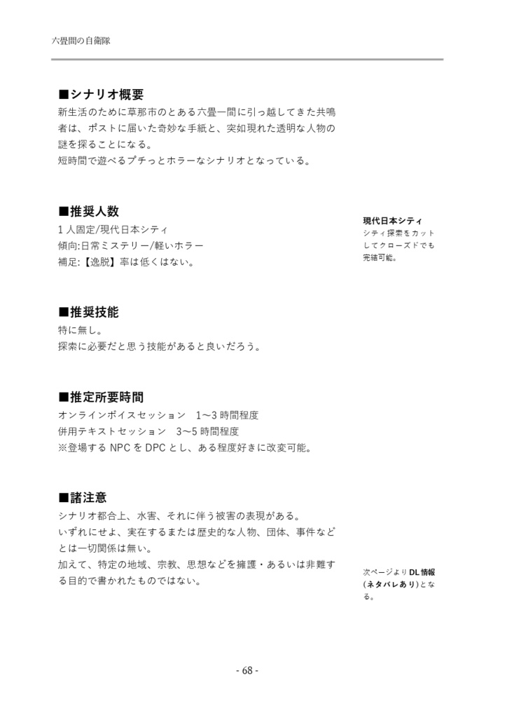 【書籍版】Tiny Fable【エモクロアTRPGシナリオ集】