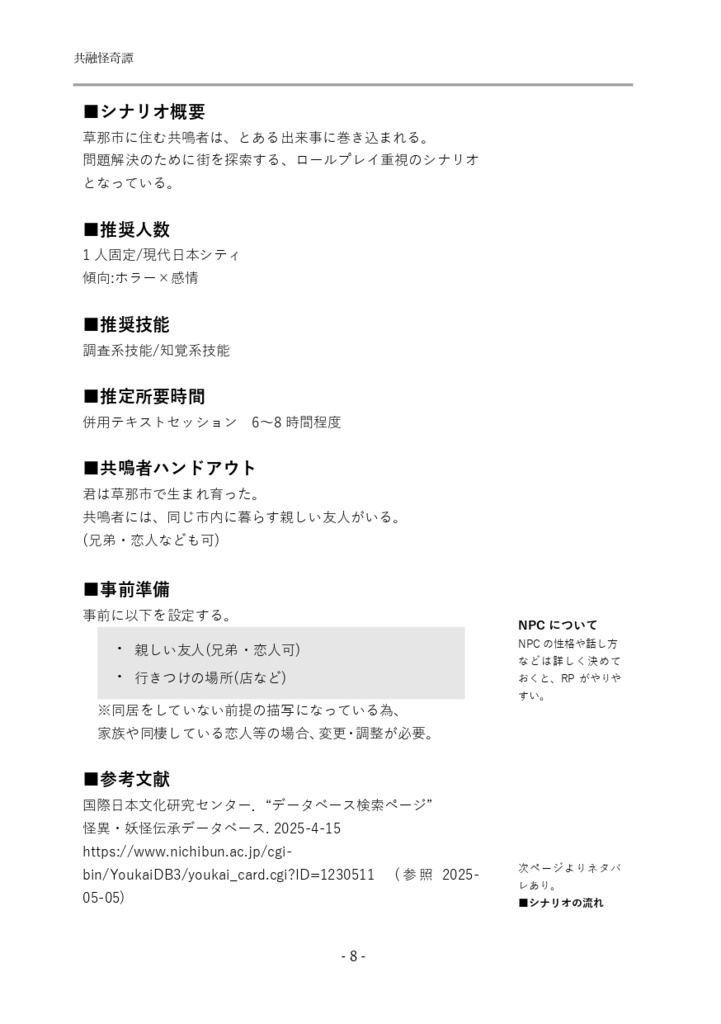 【書籍版】Tiny Fable【エモクロアTRPGシナリオ集】