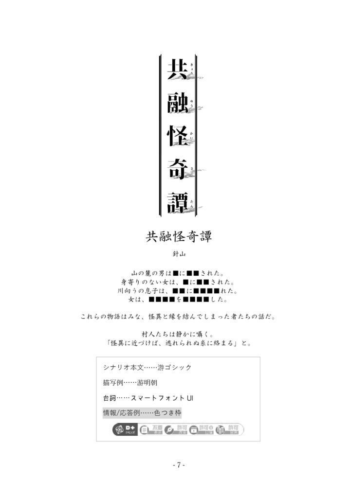 【書籍版】Tiny Fable【エモクロアTRPGシナリオ集】