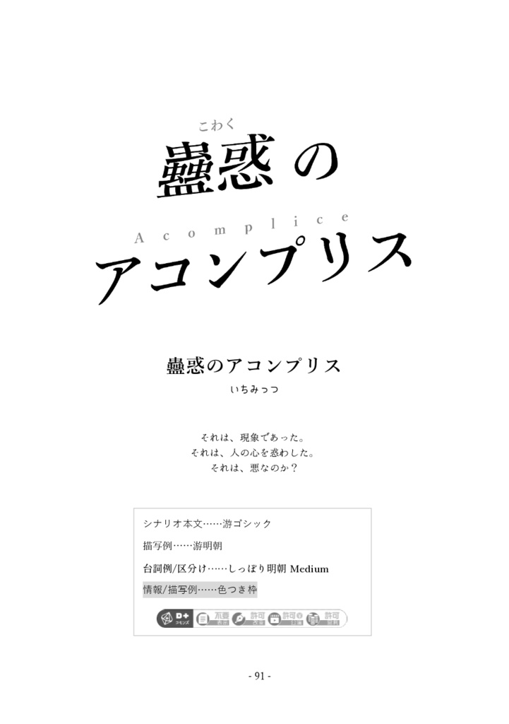 【書籍版】Tiny Fable【エモクロアTRPGシナリオ集】