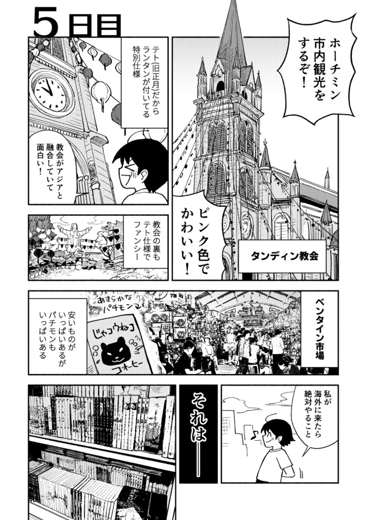 貧乏性のベトナム富豪体験記