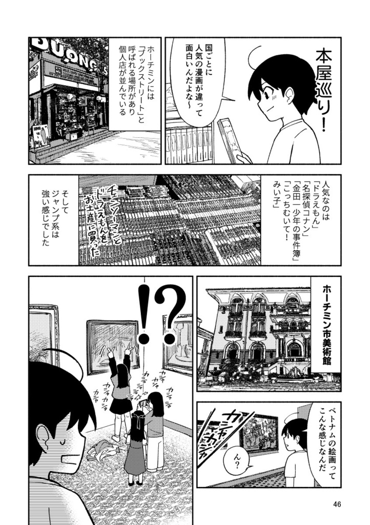 貧乏性のベトナム富豪体験記