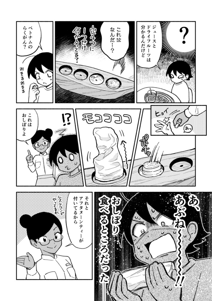貧乏性のベトナム富豪体験記