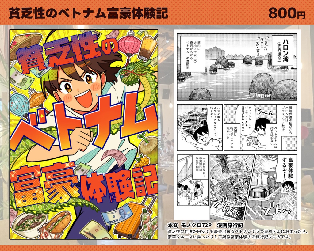 貧乏性のベトナム富豪体験記