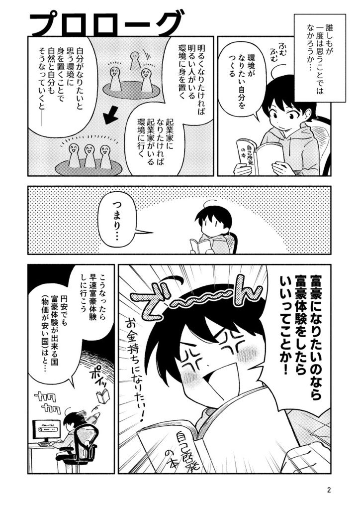 貧乏性のベトナム富豪体験記