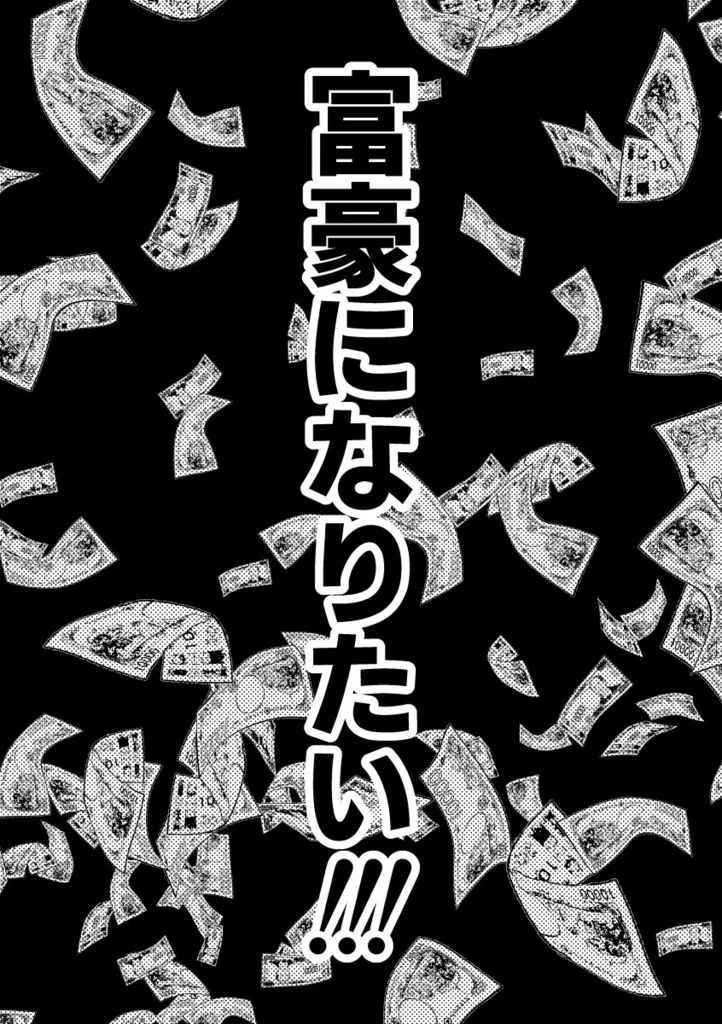 【電子・PDF版】貧乏性のベトナム富豪体験記