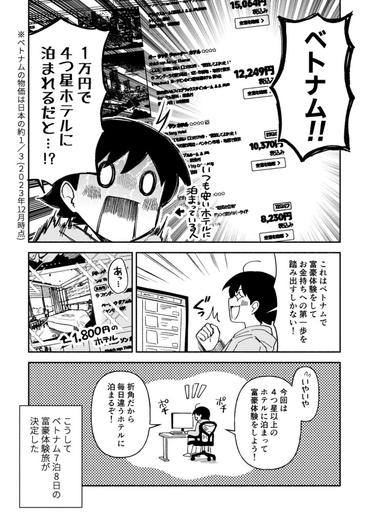 【電子・PDF版】貧乏性のベトナム富豪体験記