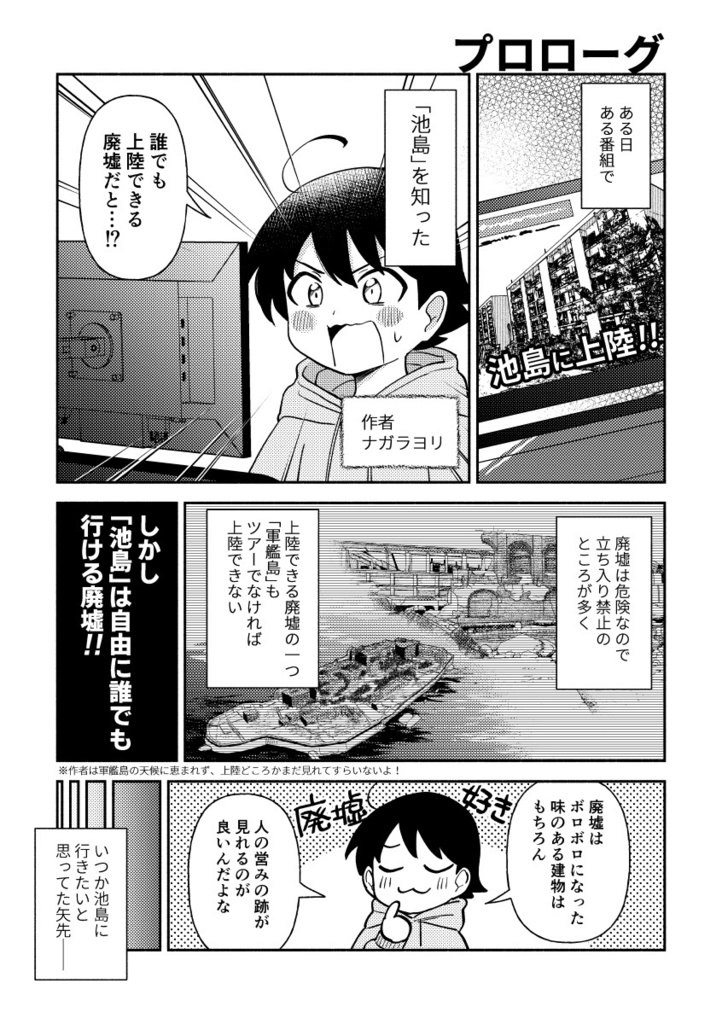 長崎廃墟島めぐり