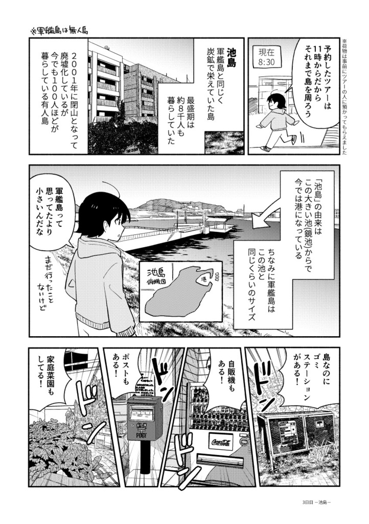 【電子・PDF版】長崎廃墟島めぐり