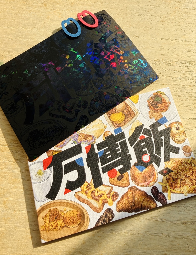 万博飯(冊子版)