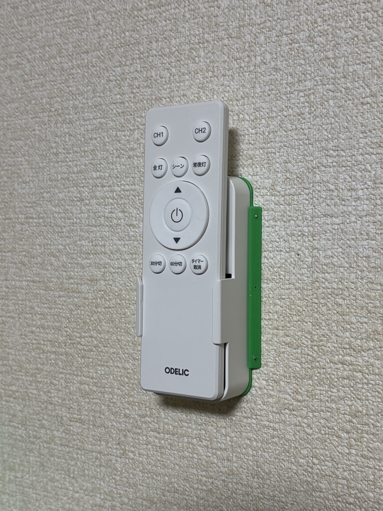 オーデリックLEDシーリングライト用リモコンホルダーウォールマウント