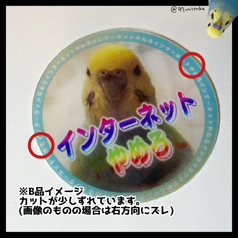 インターネットやめろ↔︎やめないで レンチキュラーステッカー