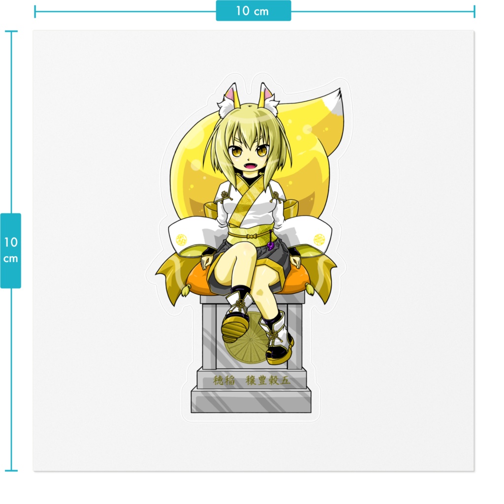 五穀豊穣稲穂(ごこくほうじょういなほ)ステッカー