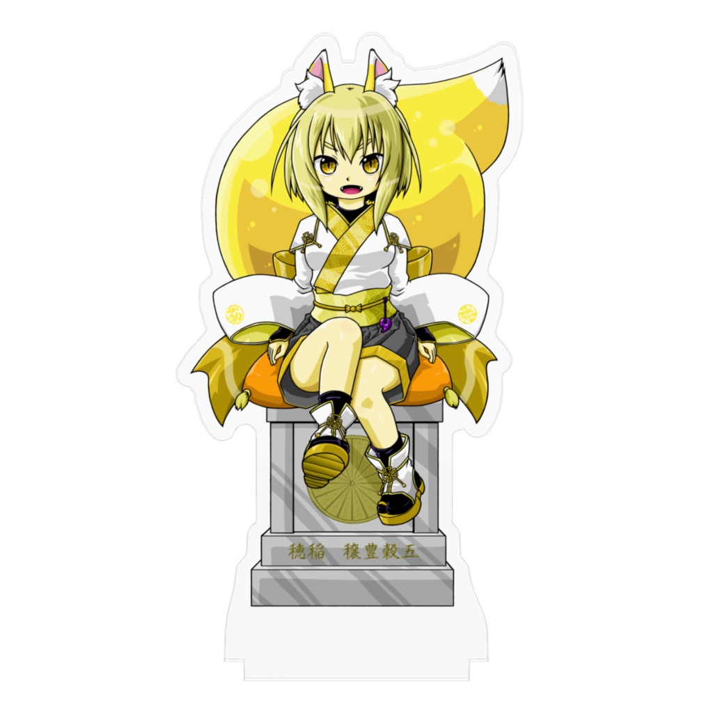 五穀豊穣稲穂(ごこくほうじょういなほ)アクリルフィギュア