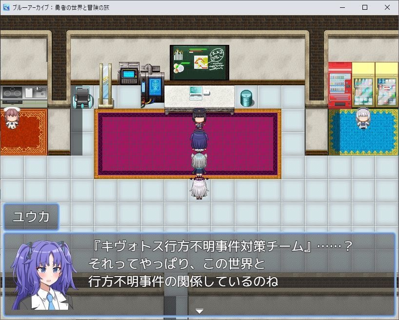 フリーゲーム:ブル―アーカイブ:勇者の世界と冒険の旅