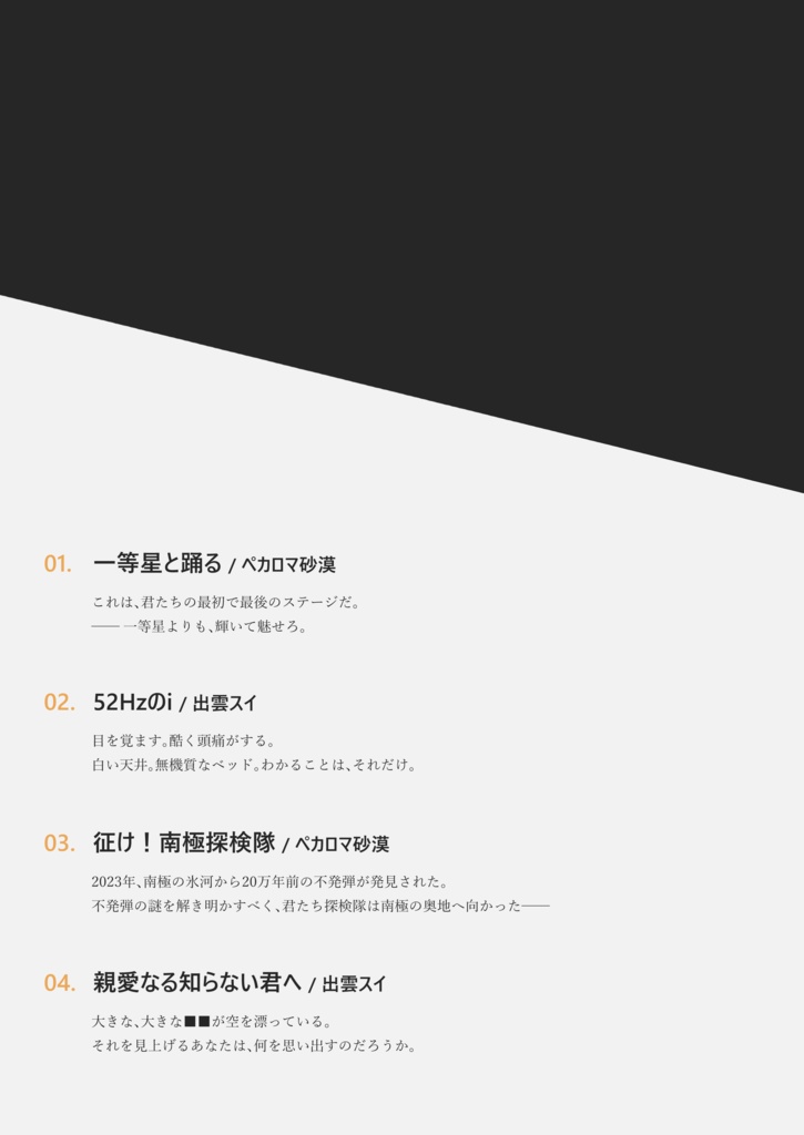 【PDF版】星繍う祈り【エモクロアTRPGシナリオ集】