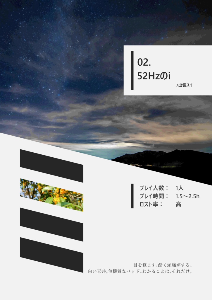 【本文無料】52Hzのi【エモクロアTRPG】