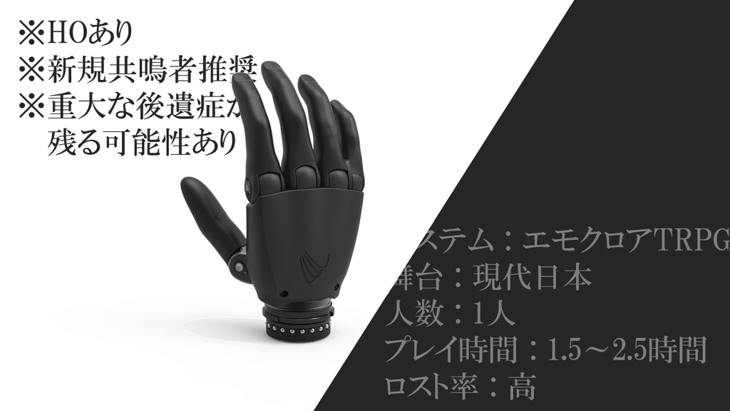 【本文無料】52Hzのi【エモクロアTRPG】