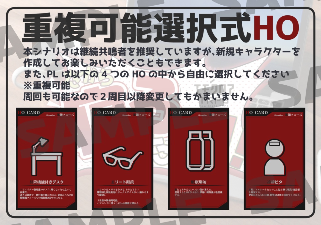 【本文無料】だから寝ろって言ったのに!【エモクロアTRPG】