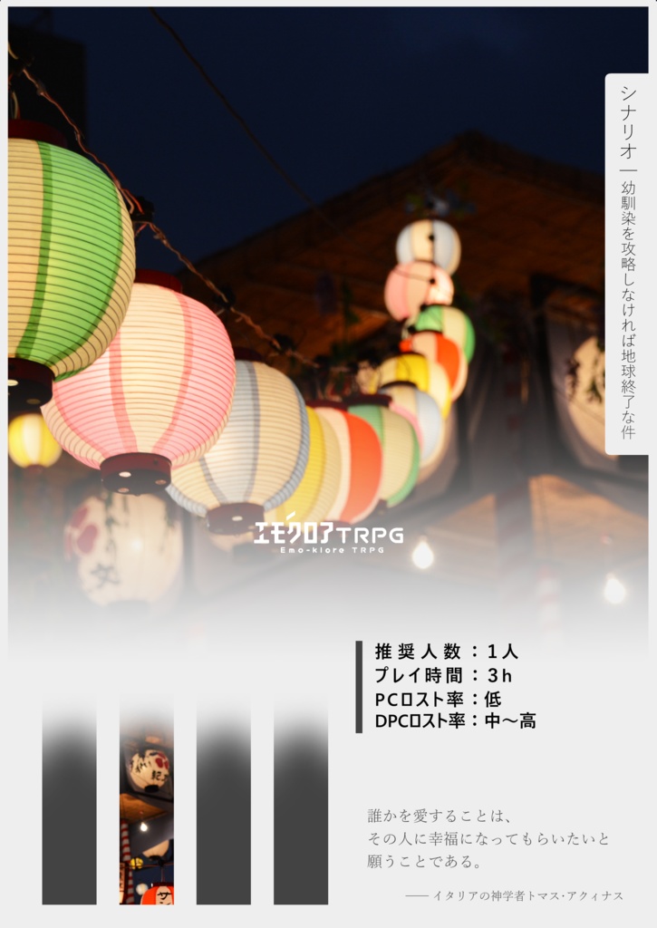 【PDF版】オールナイト・ヒーロータイム【エモクロアTRPGシナリオ集】