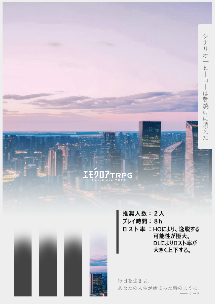 【PDF版】オールナイト・ヒーロータイム【エモクロアTRPGシナリオ集】