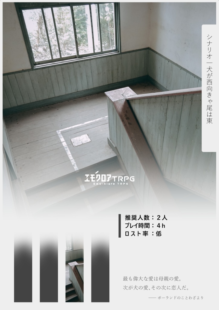 【書籍版】オールナイト・ヒーロータイム【エモクロアTRPGシナリオ集】