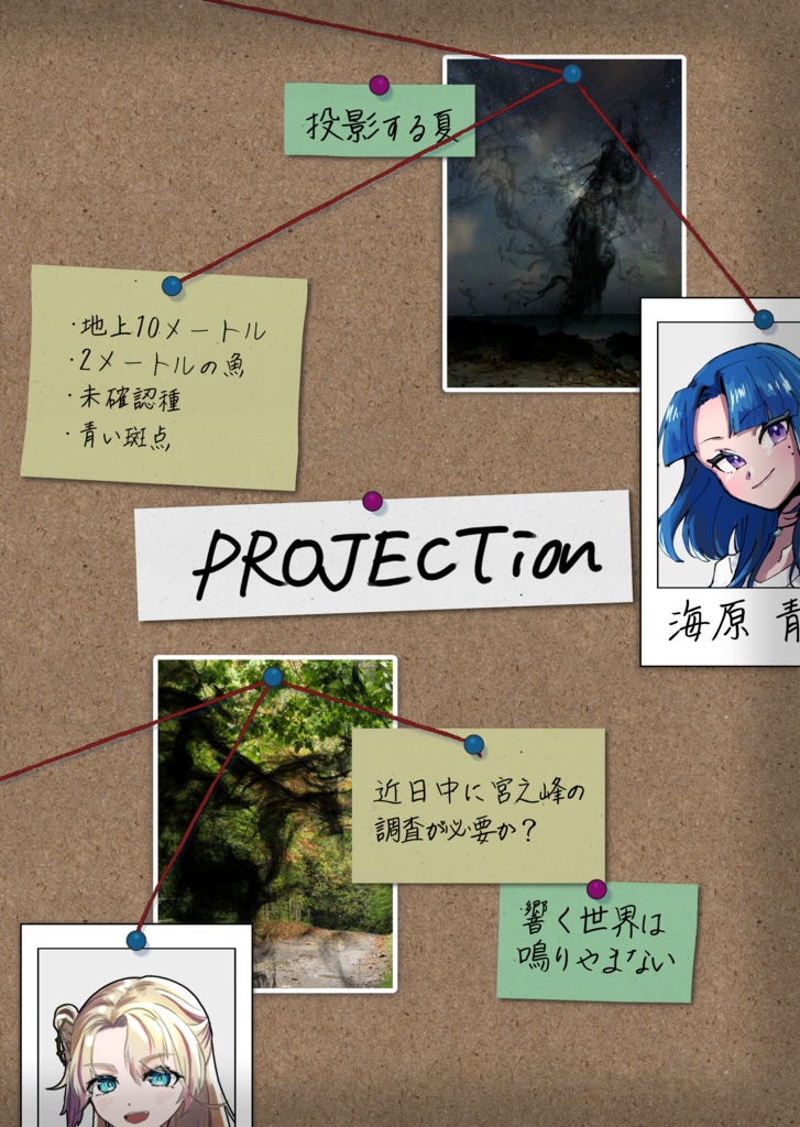 【書籍版】PROJECTion【エモクロアTRPGシナリオ集】