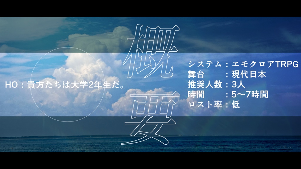 【PDF版】PROJECTion【エモクロアTRPGシナリオ集】