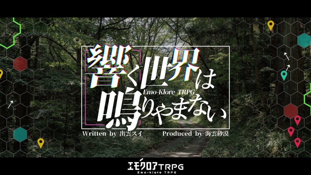 【PDF版】PROJECTion【エモクロアTRPGシナリオ集】