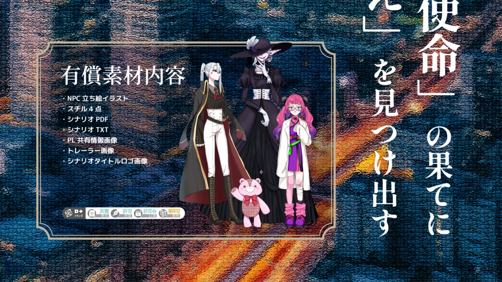 【本文無料】ヒーローは朝焼けに消えた【エモクロアTRPG】