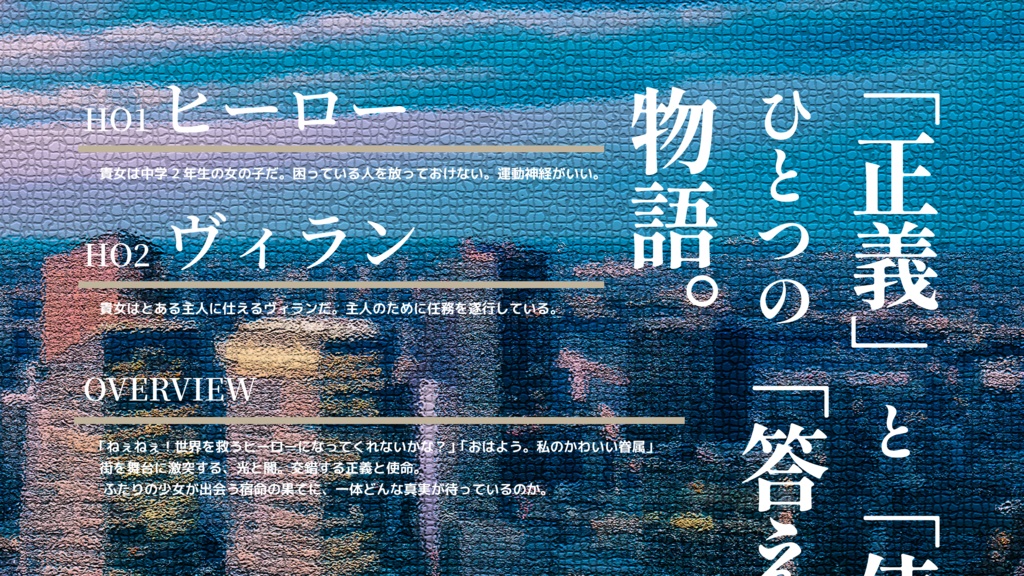 【本文無料】ヒーローは朝焼けに消えた【エモクロアTRPG】