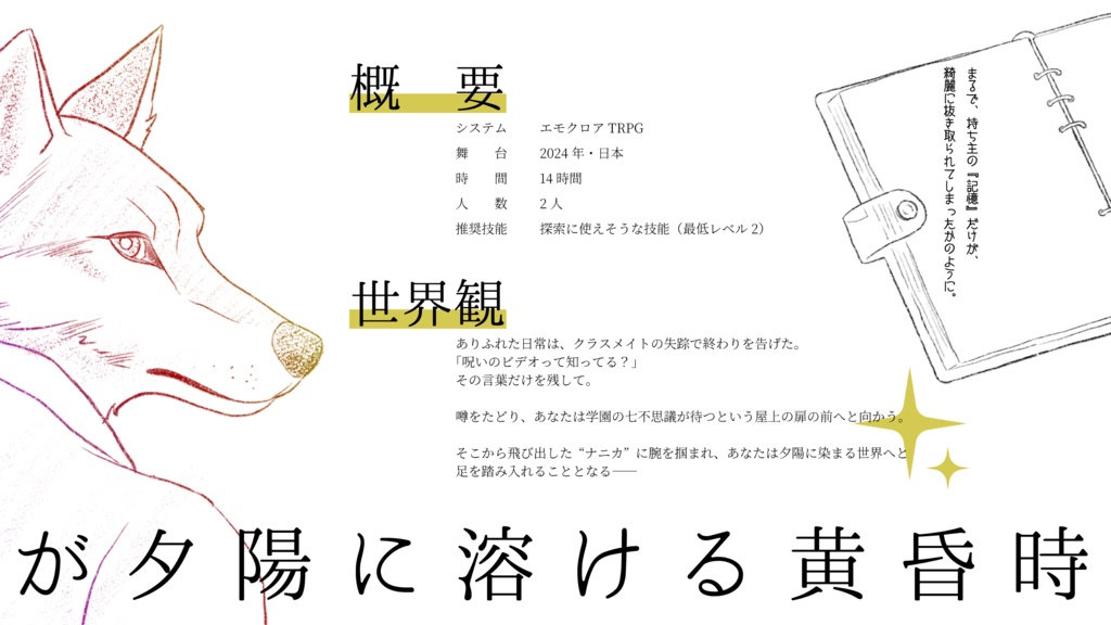 【書籍版】眺望の果ての空【エモクロアTRPGシナリオ集】