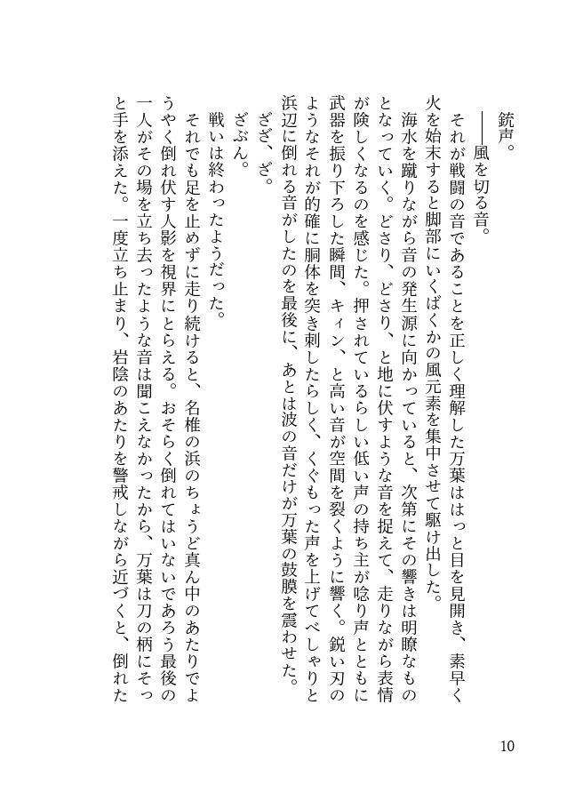 さざなみのしずめ