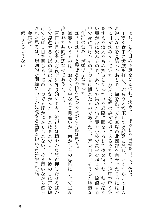 さざなみのしずめ