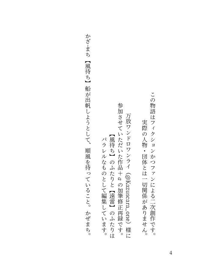 風待ちと遠雷