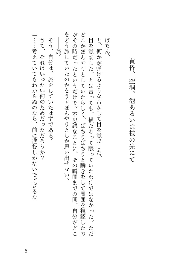 「誰?」と聞いてはいけないうみ