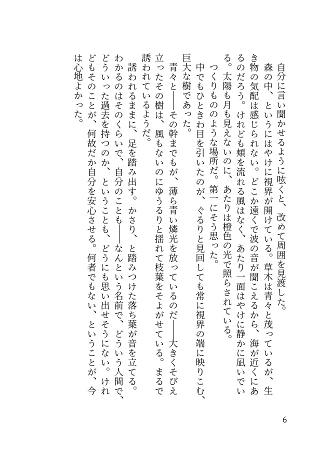 「誰?」と聞いてはいけないうみ