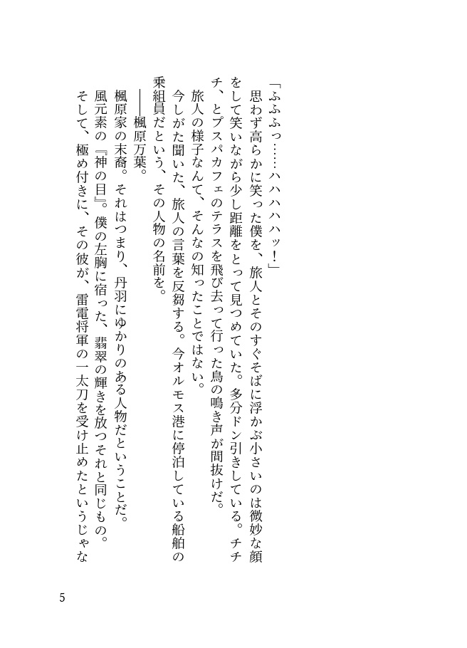 ぼくのかんがえたさいきょうの楓原万葉