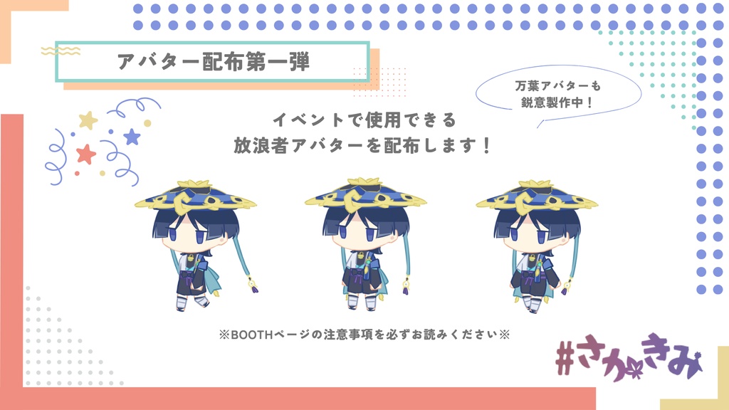 【万放】さかきみ用アバター
