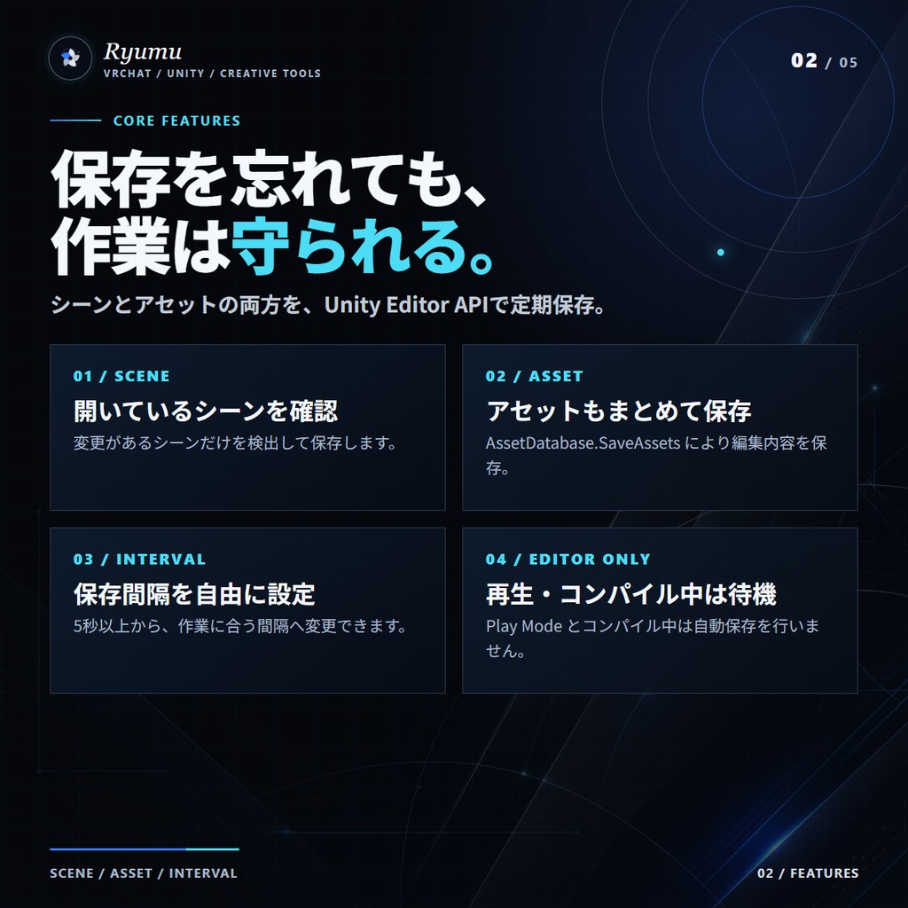無料!【Ryumu Auto Save Tool】 自動保存ツール for Unity