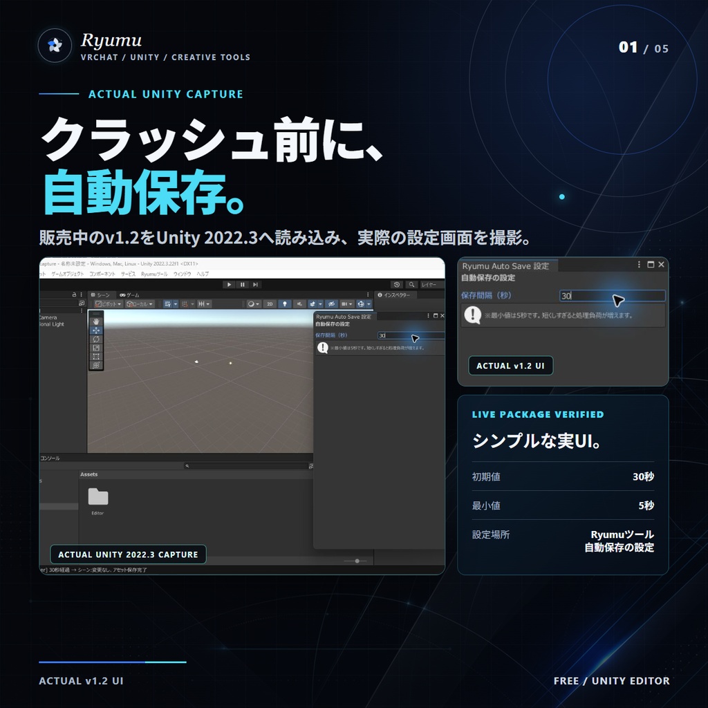 無料!【Ryumu Auto Save Tool】 自動保存ツール for Unity