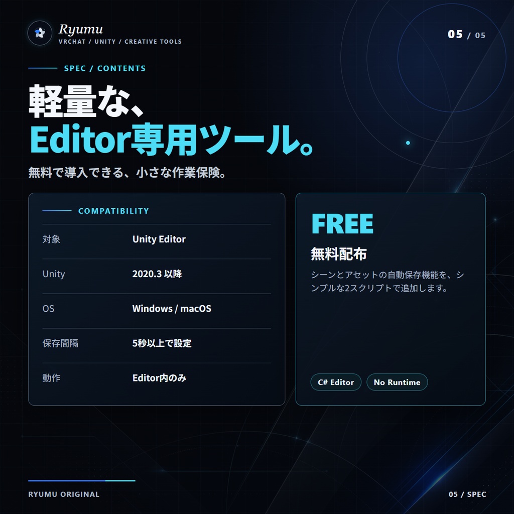 無料!【Ryumu Auto Save Tool】 自動保存ツール for Unity