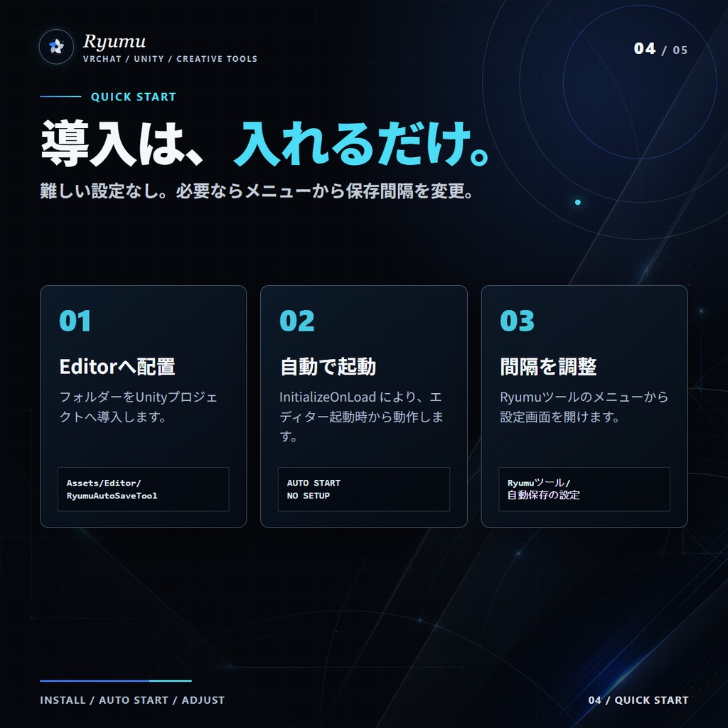 無料!【Ryumu Auto Save Tool】 自動保存ツール for Unity