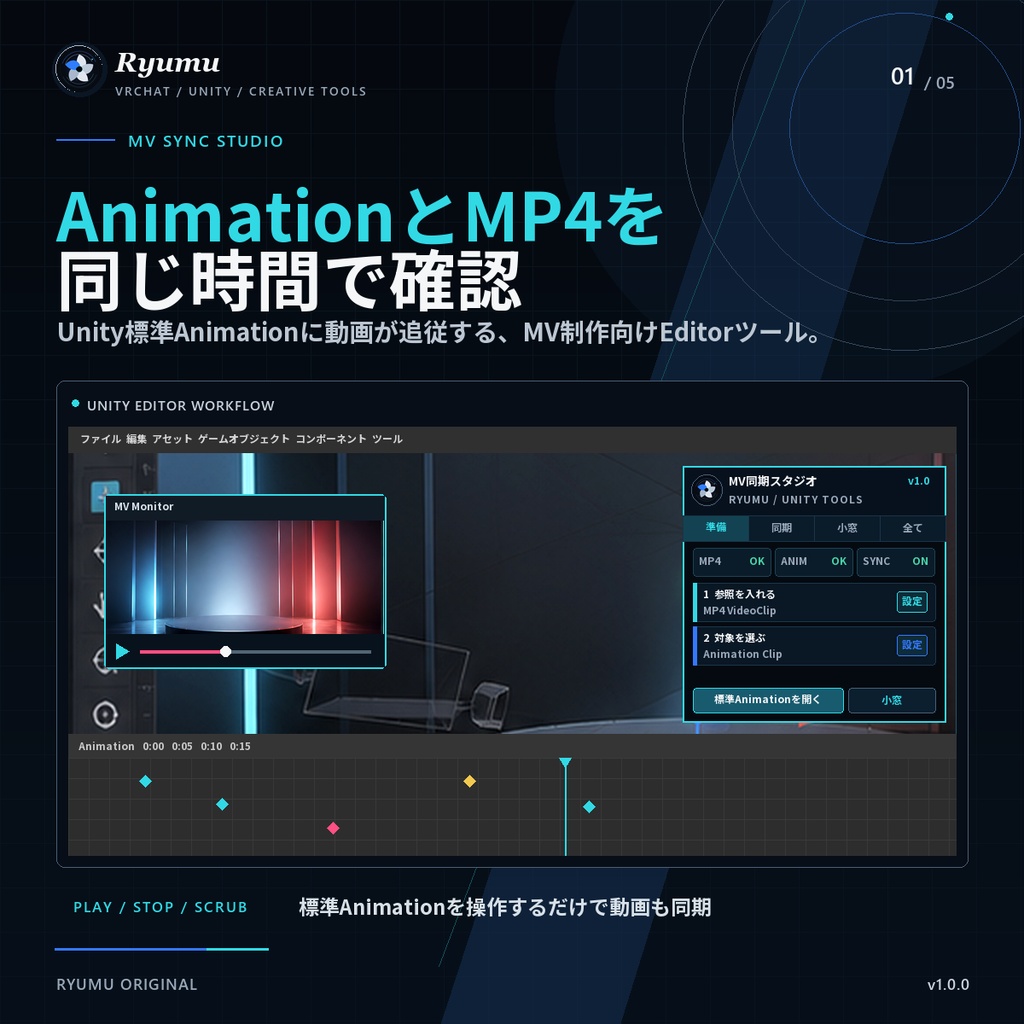MV同期スタジオ for Unity