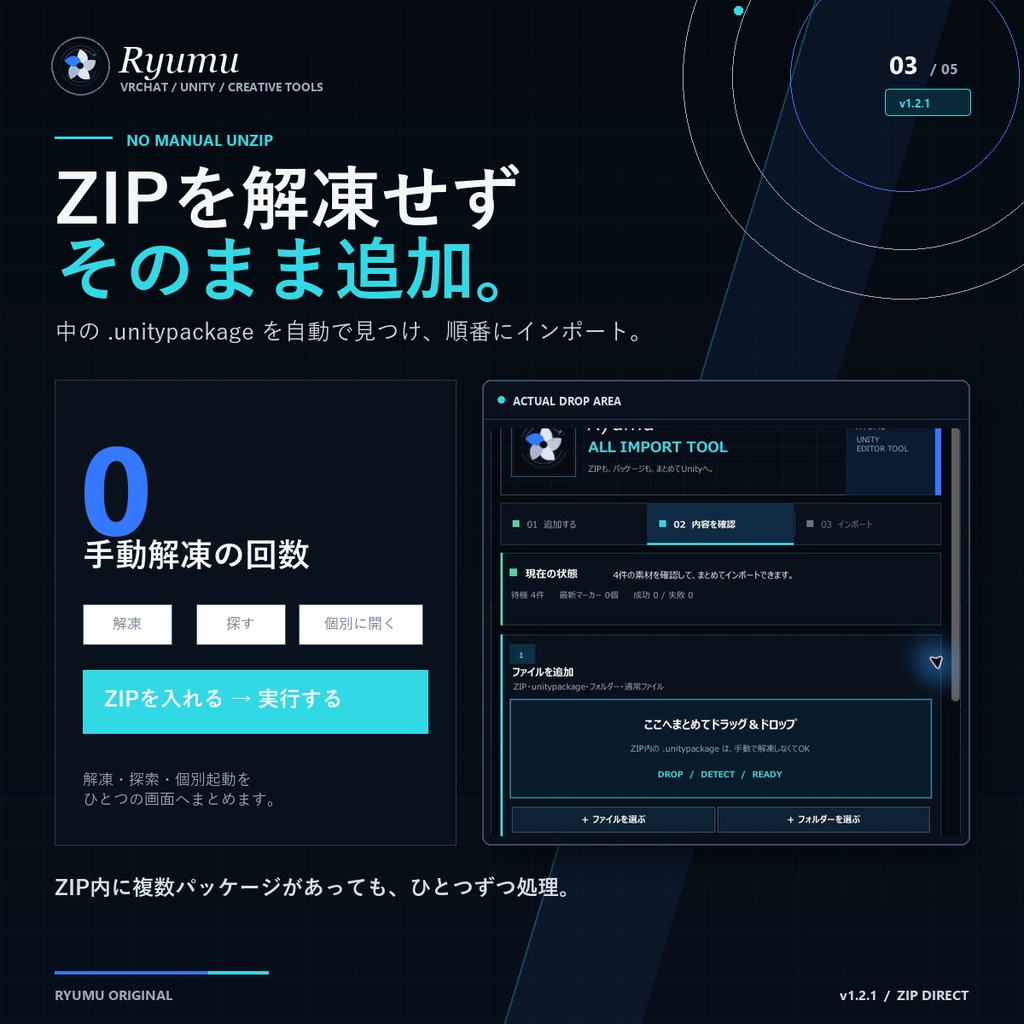 Ryumuのオールインポートツール