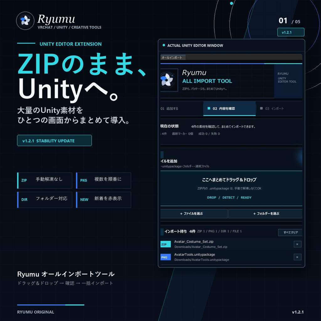 Ryumuのオールインポートツール