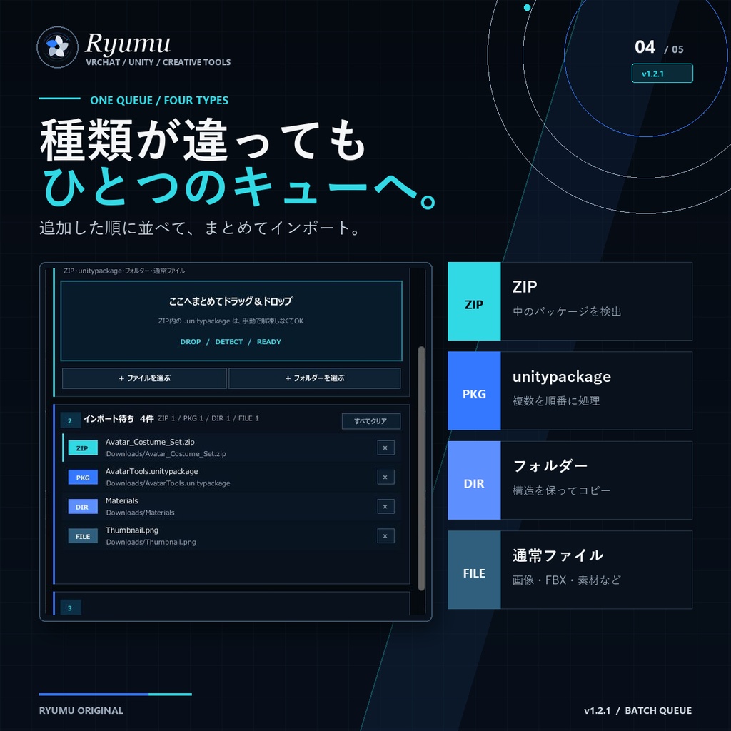 Ryumuのオールインポートツール