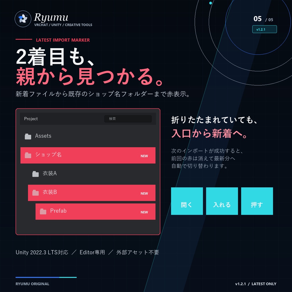 Ryumuのオールインポートツール