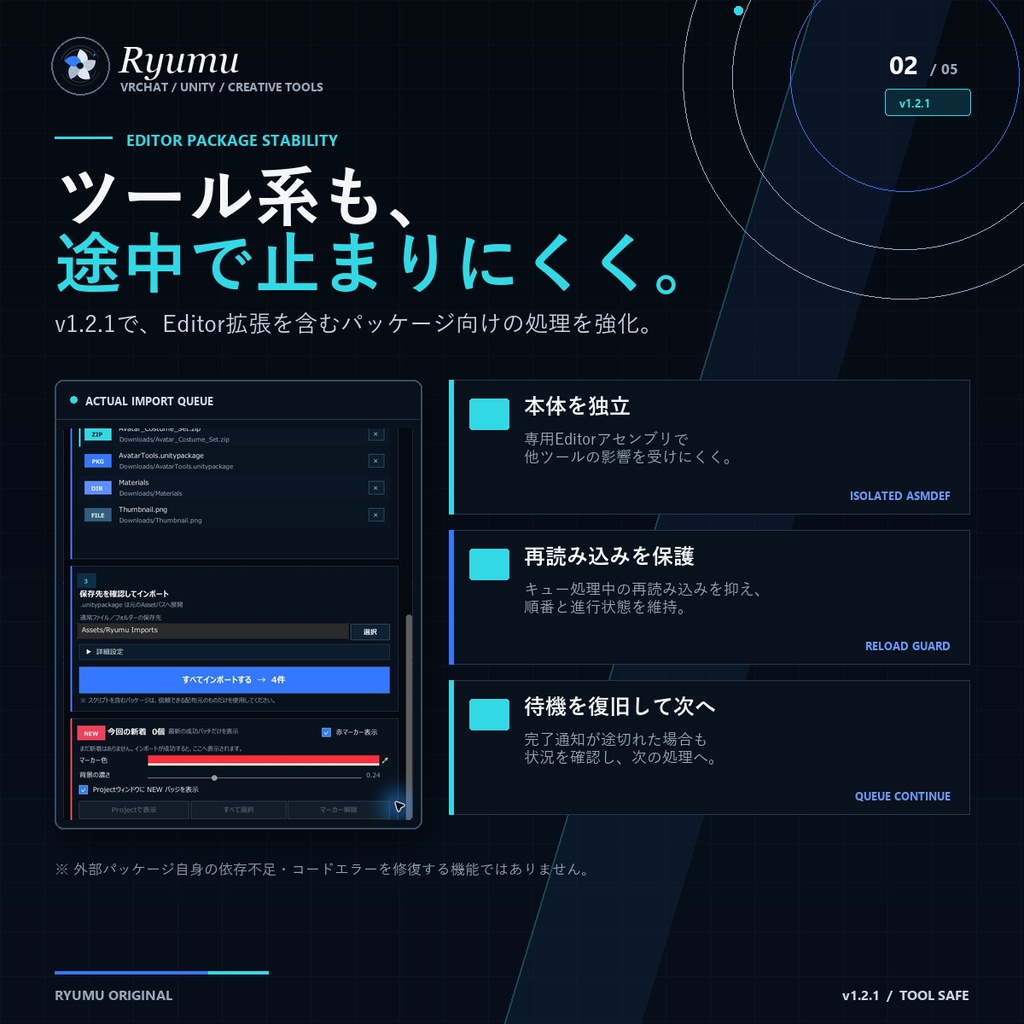Ryumuのオールインポートツール